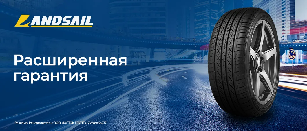 Расширенная гарантия Landsail