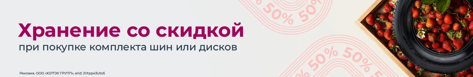Хранение 50%