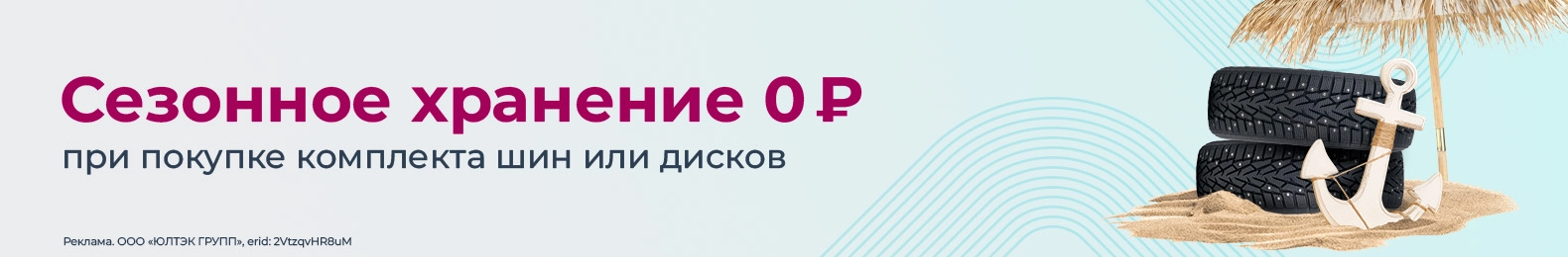 Бесплатное хранение