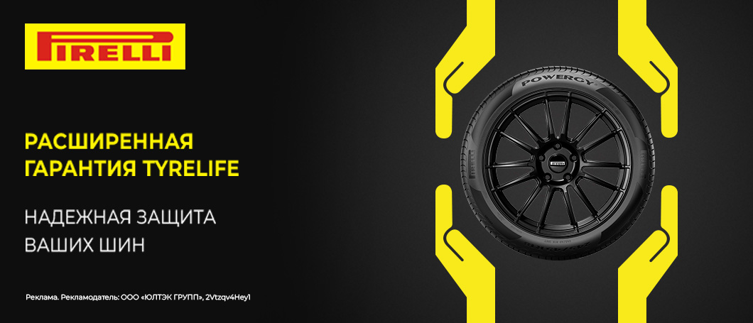 Гарантия от Pirelli