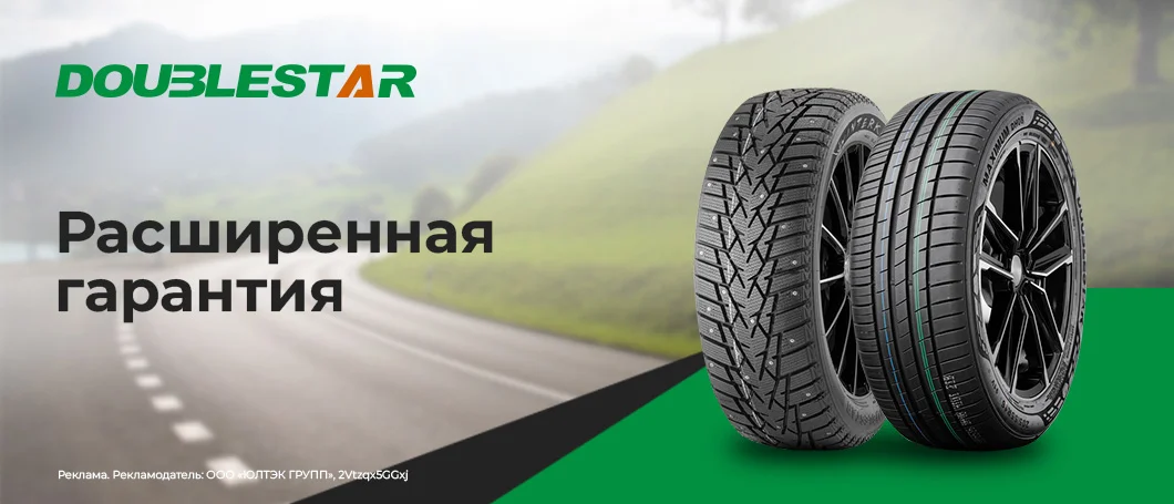 Расширенная гарантия Doublestar